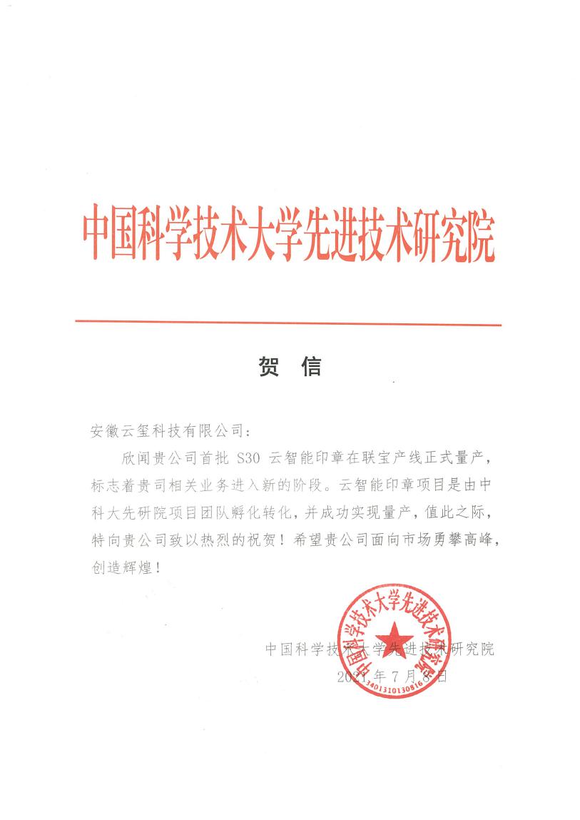 强势来袭 | 云智能印章S30首批量产交付！(图4)