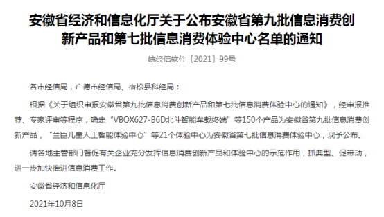恭喜！云智能印章入选安徽省第九批信息消费创新产品名单！(图1)